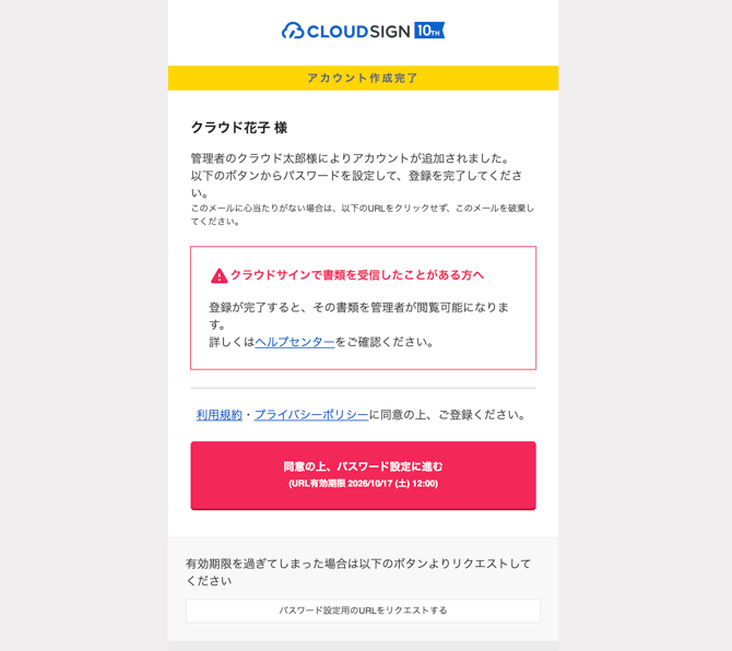 アカウント追加依頼メール_1