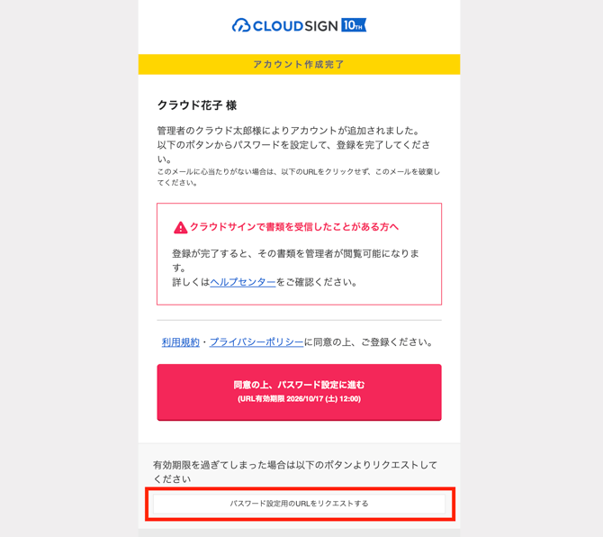 アカウント追加依頼メール_2