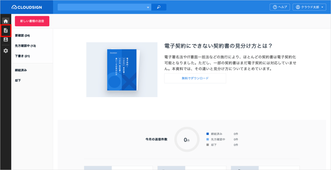 インポート書類の削除_1