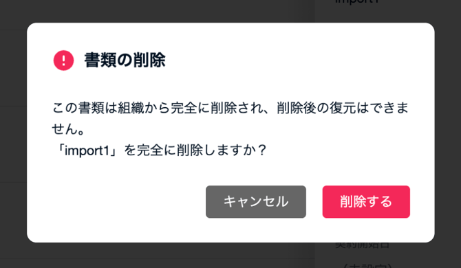 インポート書類の削除_3