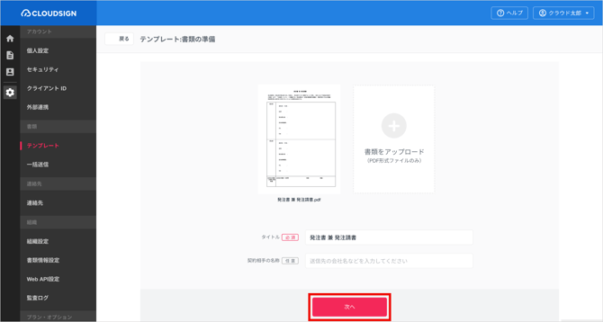 オリジナルテンプレート機能_2