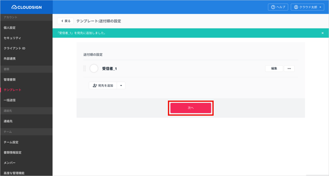 オリジナルテンプレート機能_3