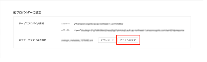 クラウドサイン側のSSO設定