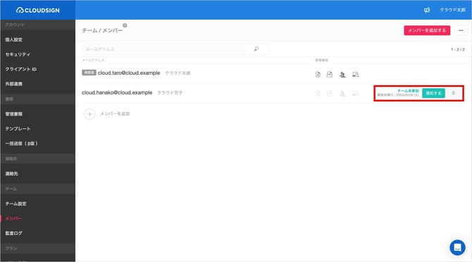 フリープランアカウントを追加した場合_1