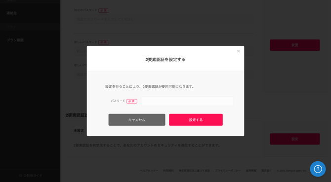フリープラン_popup
