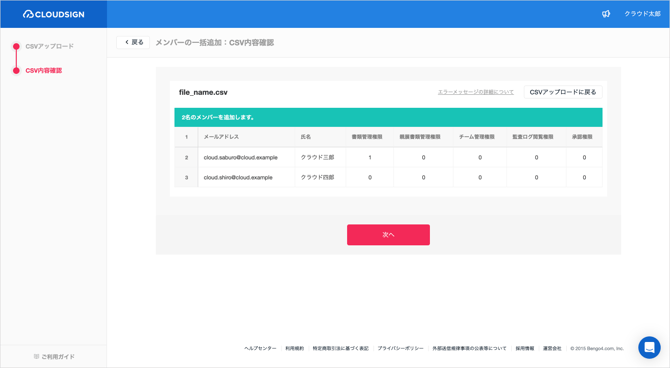 メンバーの一括追加_4
