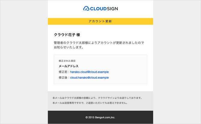 メールアドレス変更後_1
