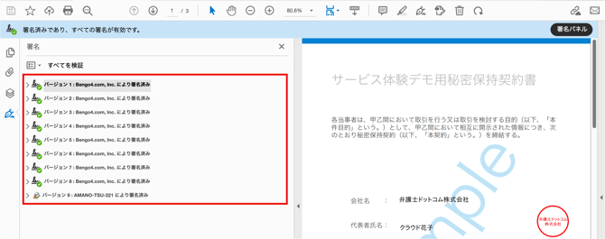 加工済_2電子署名とタイムスタンプの詳細を確認する