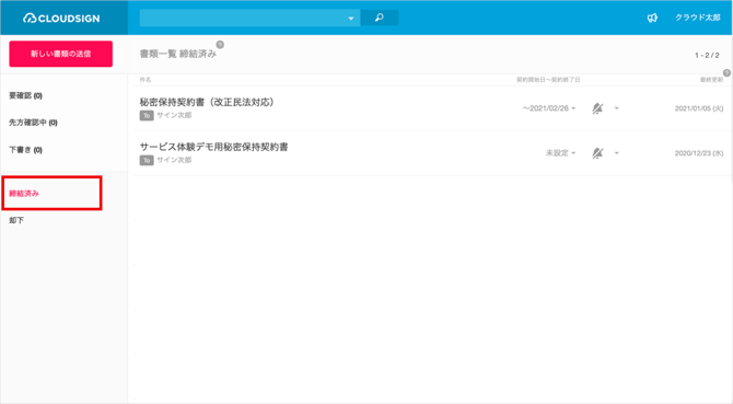 受信書類の確認方法1