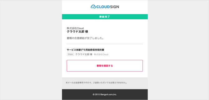 受信書類の確認方法3