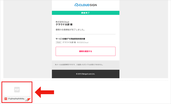 受信書類の確認方法4