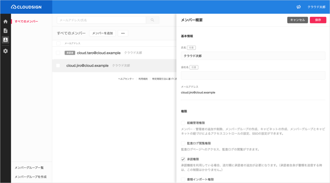 承認機能-エンタープライズプラン_3