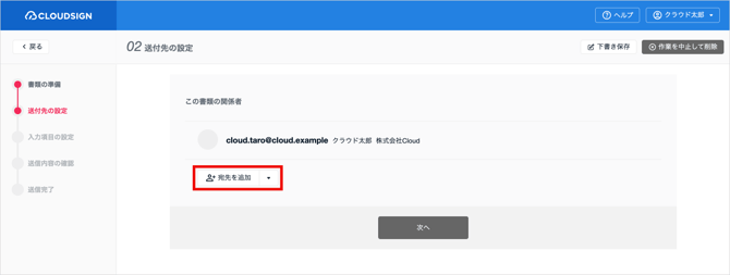 書類を送信する_5