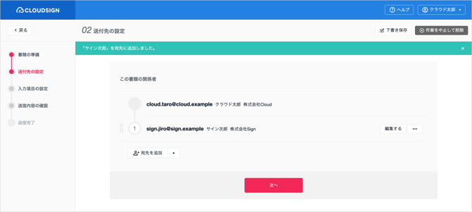 書類を送信する_7