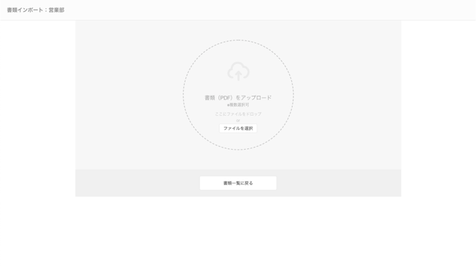 書類インポート5