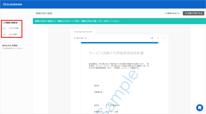 書類内容の確認