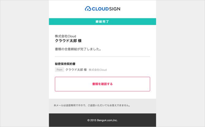 締結完了メール記載のリンク「書類を確認する」より確認する_1