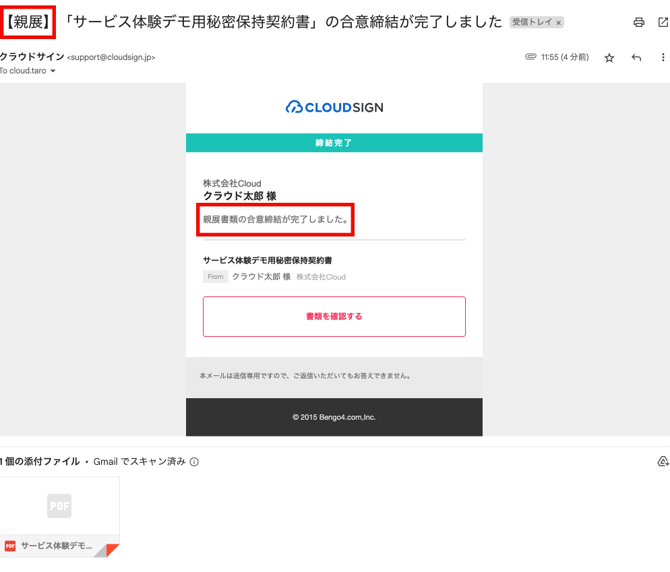 締結完了メール_1