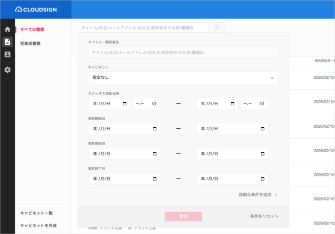 複数部署管理機能の操作方法_書類を検索する_2
