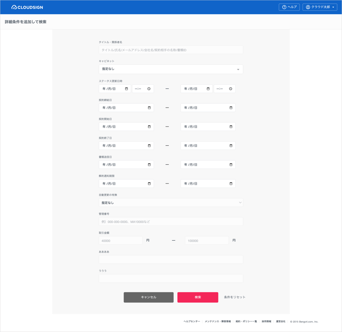 複数部署管理機能の操作方法_書類を検索する_3