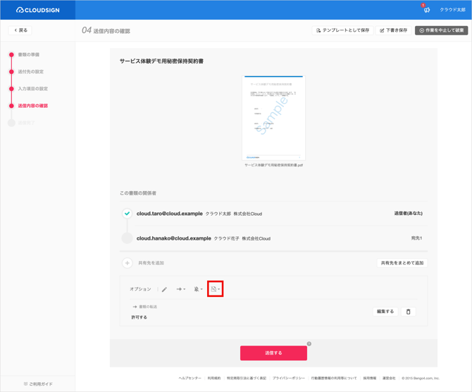 親展書類を送信する方法_1
