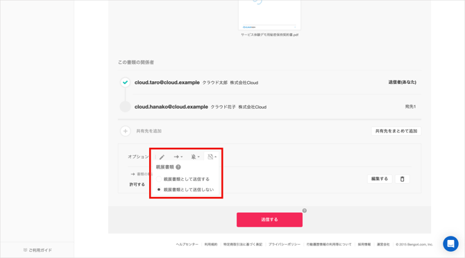 親展書類を送信する方法_2