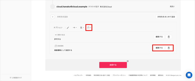 親展書類を送信する方法_4
