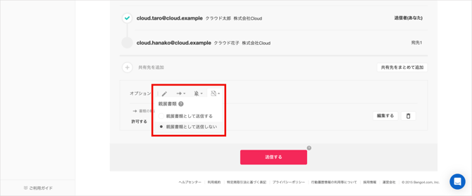 親展書類を送信する方法_5