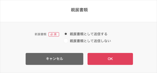 親展書類を送信する方法_6