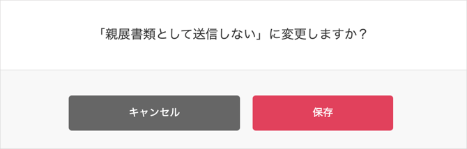 親展書類を送信する方法_7