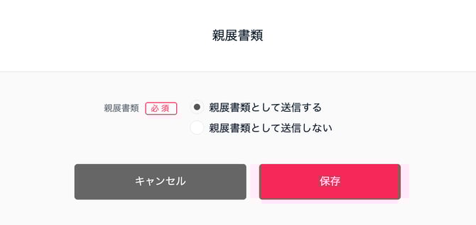 親展書類ダイアログ