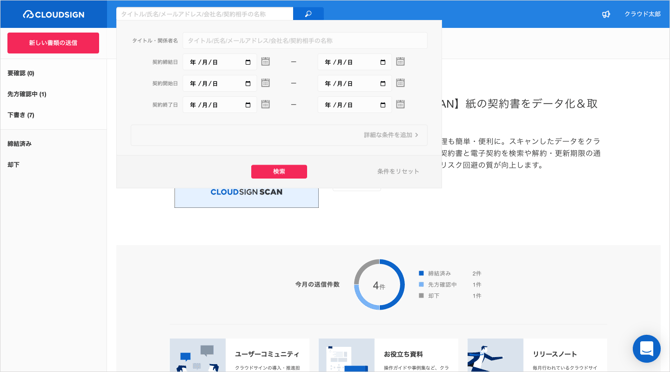 詳細検索の操作方法(有料プラン以上)_2