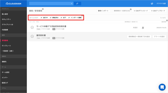 詳細検索の操作方法(有料プラン以上)_4-1