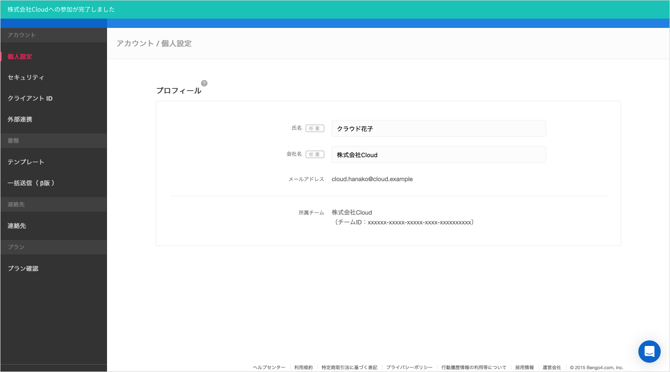 追加されたメンバーの操作_8