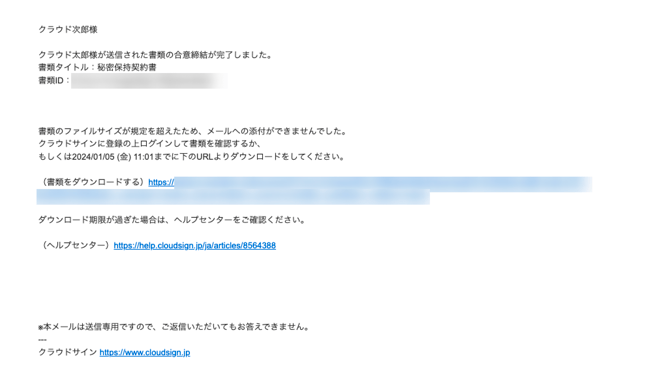 通常書類_アカウント無し_ファイル超過あり