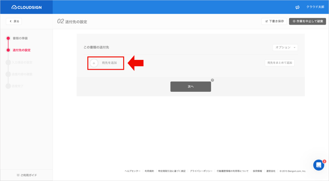 1. 送付先の設定