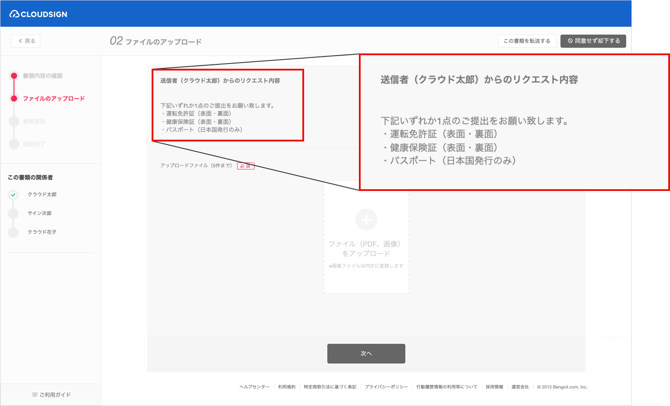 1.アップロードリクエストを確認する