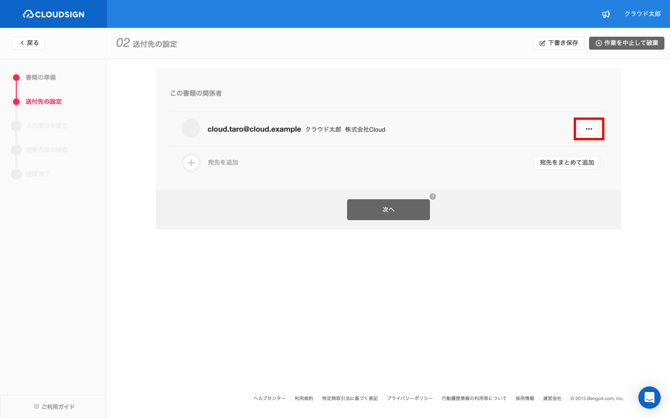 1_送信者自身に対してマイナンバーカード署名を設定する場合_01