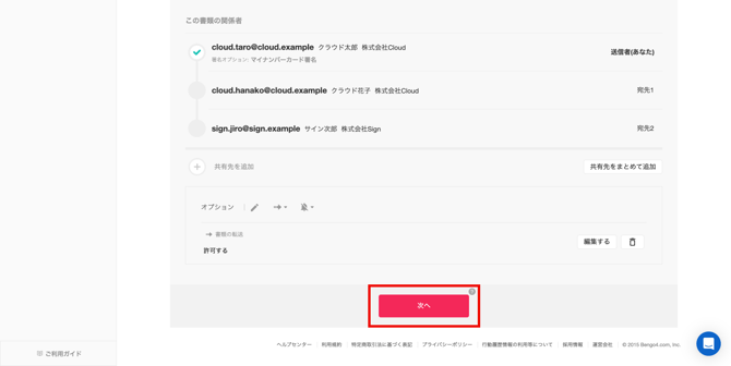 1_送信者自身に対してマイナンバーカード署名を設定する場合_04