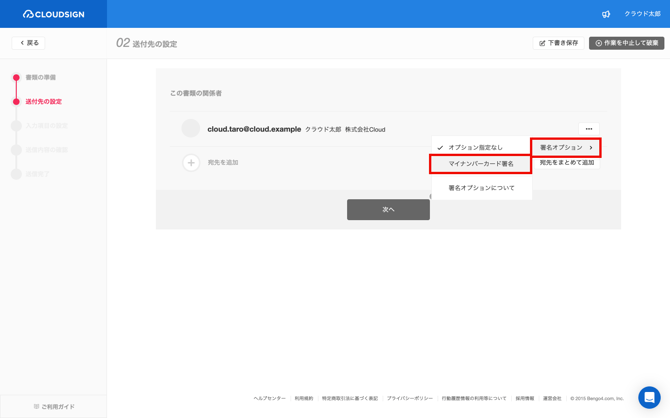 マイナンバーカード署名を設定し書類を送信する