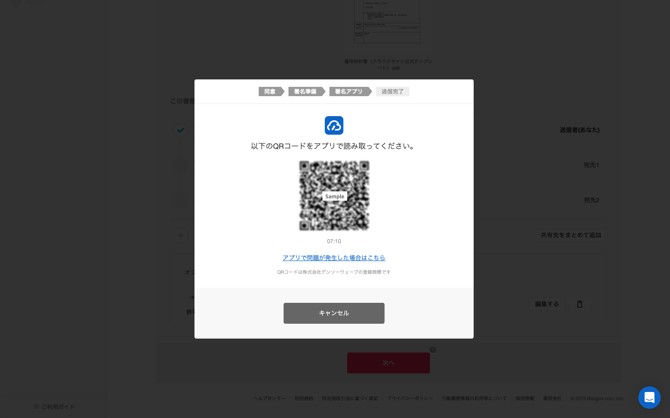 マイナンバーカード署名を設定し書類を送信する