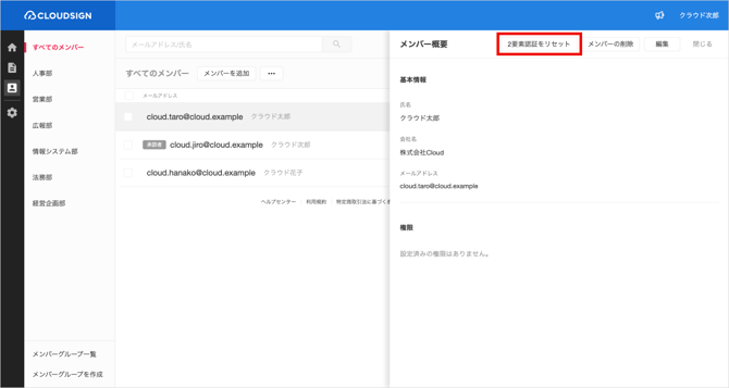 2要素認証をリセットしたい場合_8