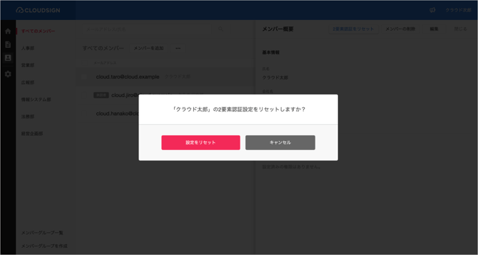 2要素認証をリセットしたい場合_9