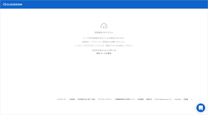 2.「ページの有効期限が切れている可能性があります」と表示されている場合  