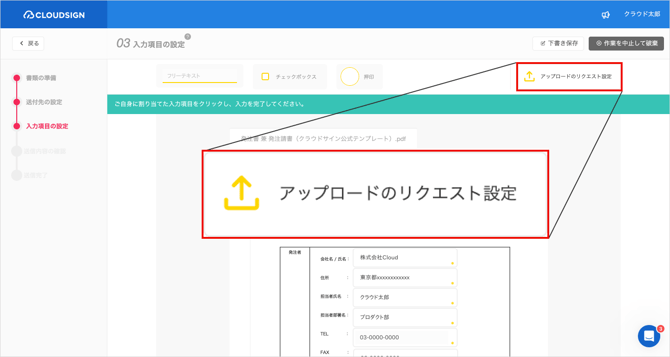 2.アップロードのリクエスト設定_1