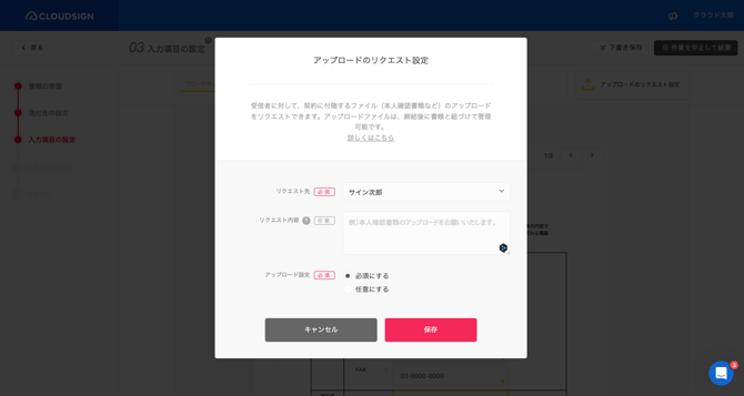 2.アップロードのリクエスト設定_2