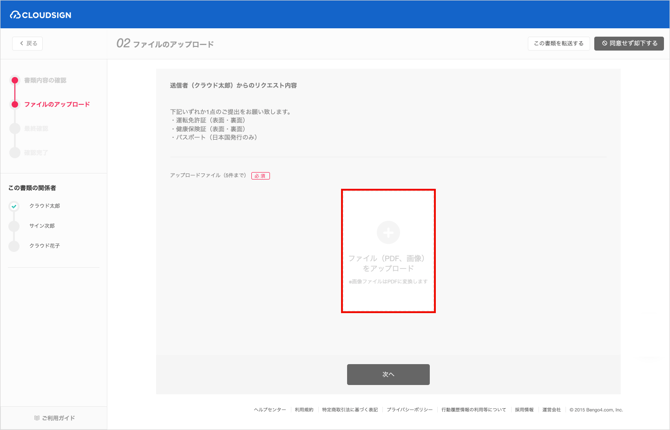 2.添付書類をアップロードする_1