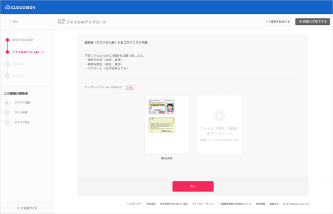 2.添付書類をアップロードする_2