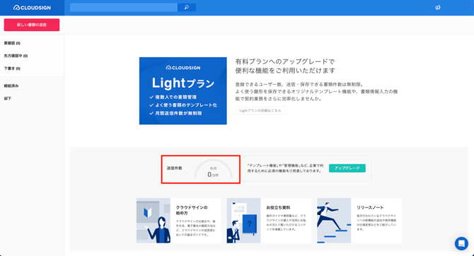 20230701_CloidSign_FreePlan-1