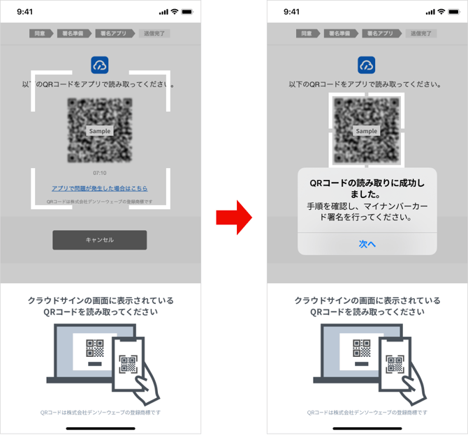 2_スマートフォンアプリでマイナンバーカード署名の操作を行う_02